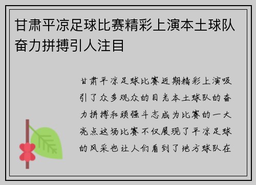 甘肃平凉足球比赛精彩上演本土球队奋力拼搏引人注目