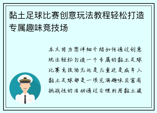 黏土足球比赛创意玩法教程轻松打造专属趣味竞技场